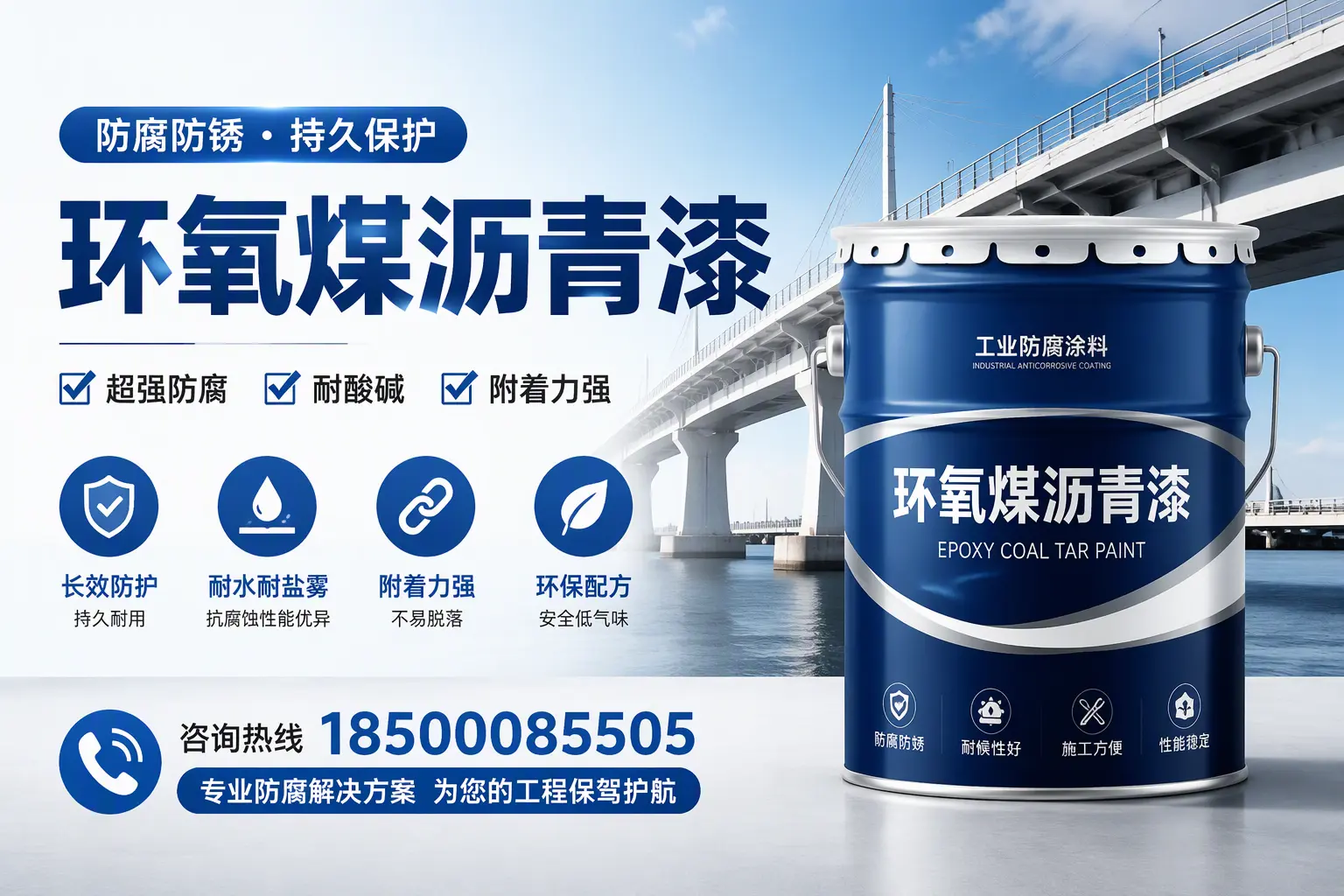 环氧煤沥青漆与其他涂料的对比分析,助你在蚌埠做出明智选择